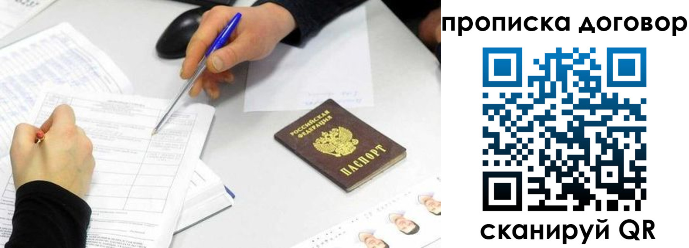 прописка для работы в Салехарде