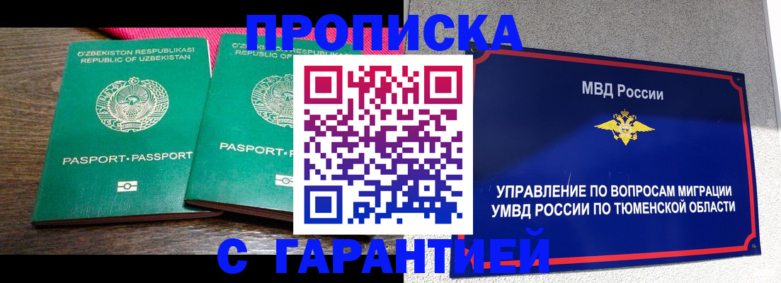 прописка ребенка в Салехарде